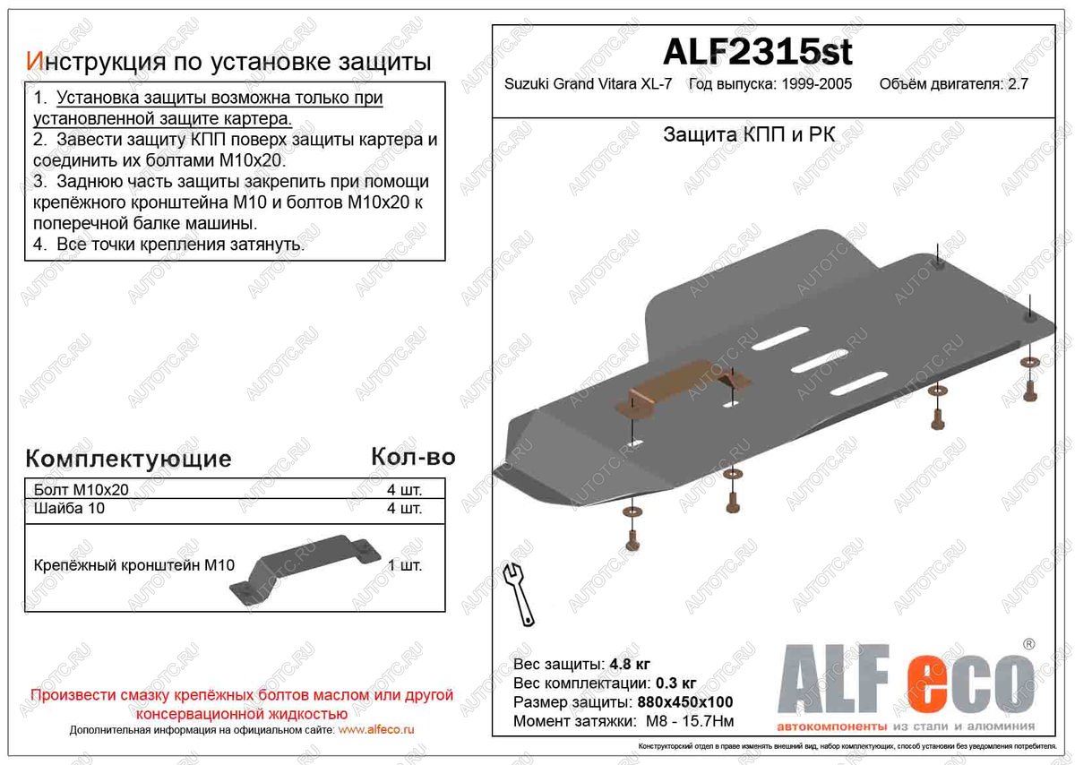 8 999 р. Защита КПП и РК (установка невозможна без ALF2312st) (V-2.7) ALFECO  Suzuki Grand Vitara XL7 (2000-2006)  дорестайлинг, рестайлинг (алюминий 4 мм)  с доставкой в г. Вологда