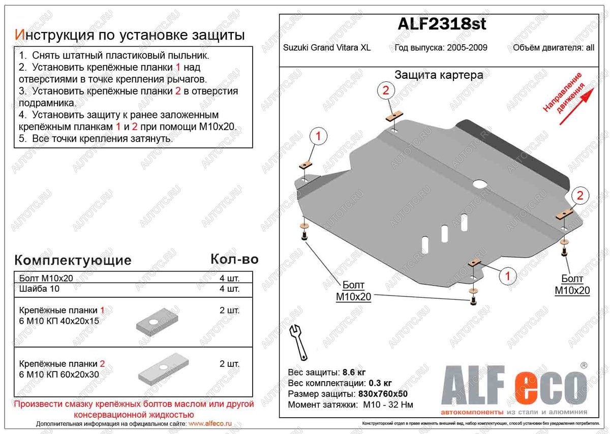 13 199 р. Защита картера и кпп (V-3,6) ALFECO  Suzuki Grand Vitara XL7 (2006-2009) (алюминий 4 мм)  с доставкой в г. Вологда