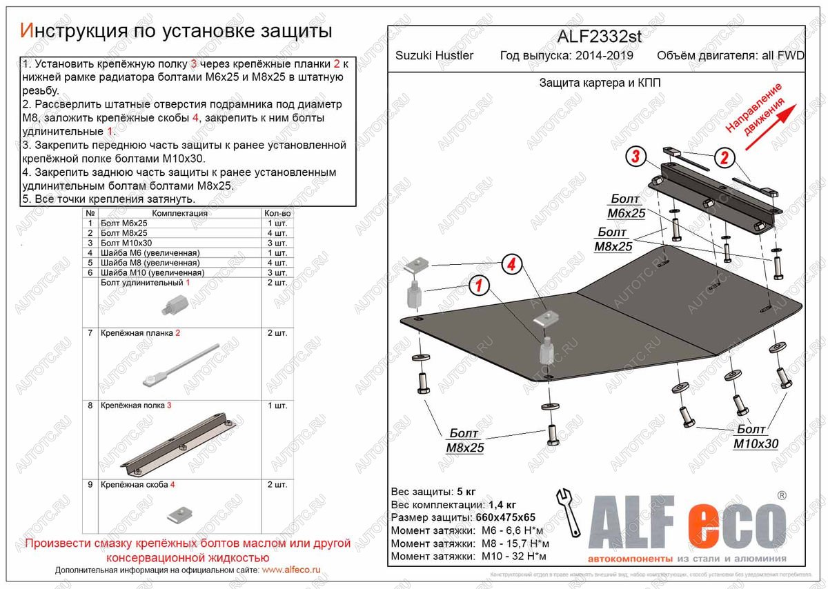 17 799 р. Защита картера и КПП (V-all FWD) ALFECO  Suzuki Hustler  MR41S,MR31S (2014-2019) хэтчбэк 5 дв. (алюминий 4 мм)  с доставкой в г. Вологда