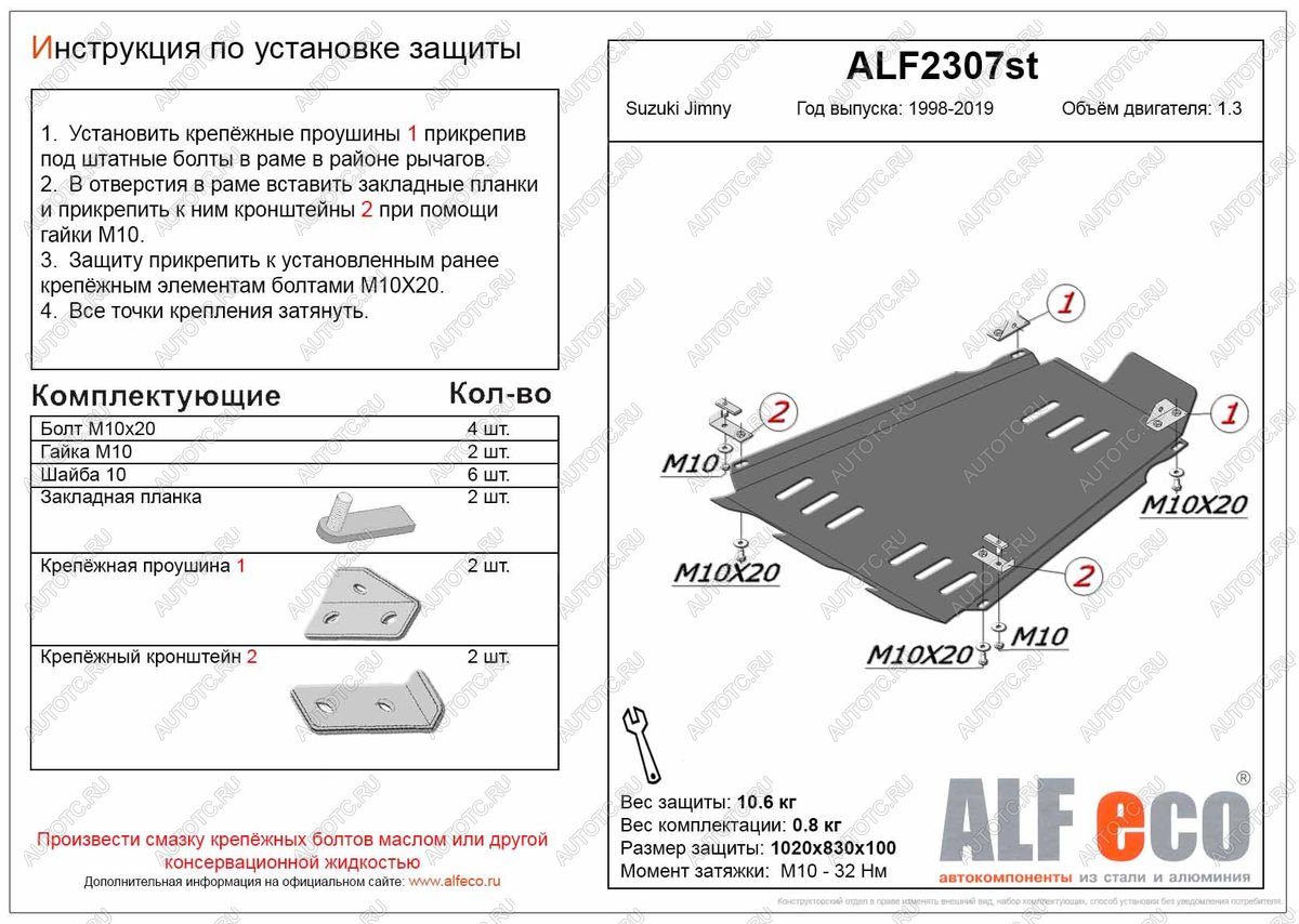 18 349 р. Защита КПП и РК (V-1,3) ALFECO  Suzuki Jimny  JB23/JB43 (1998-2018) дорестайлинг, 1-ый рестайлинг, 2-ой рестайлинг (алюминий 4 мм)  с доставкой в г. Вологда