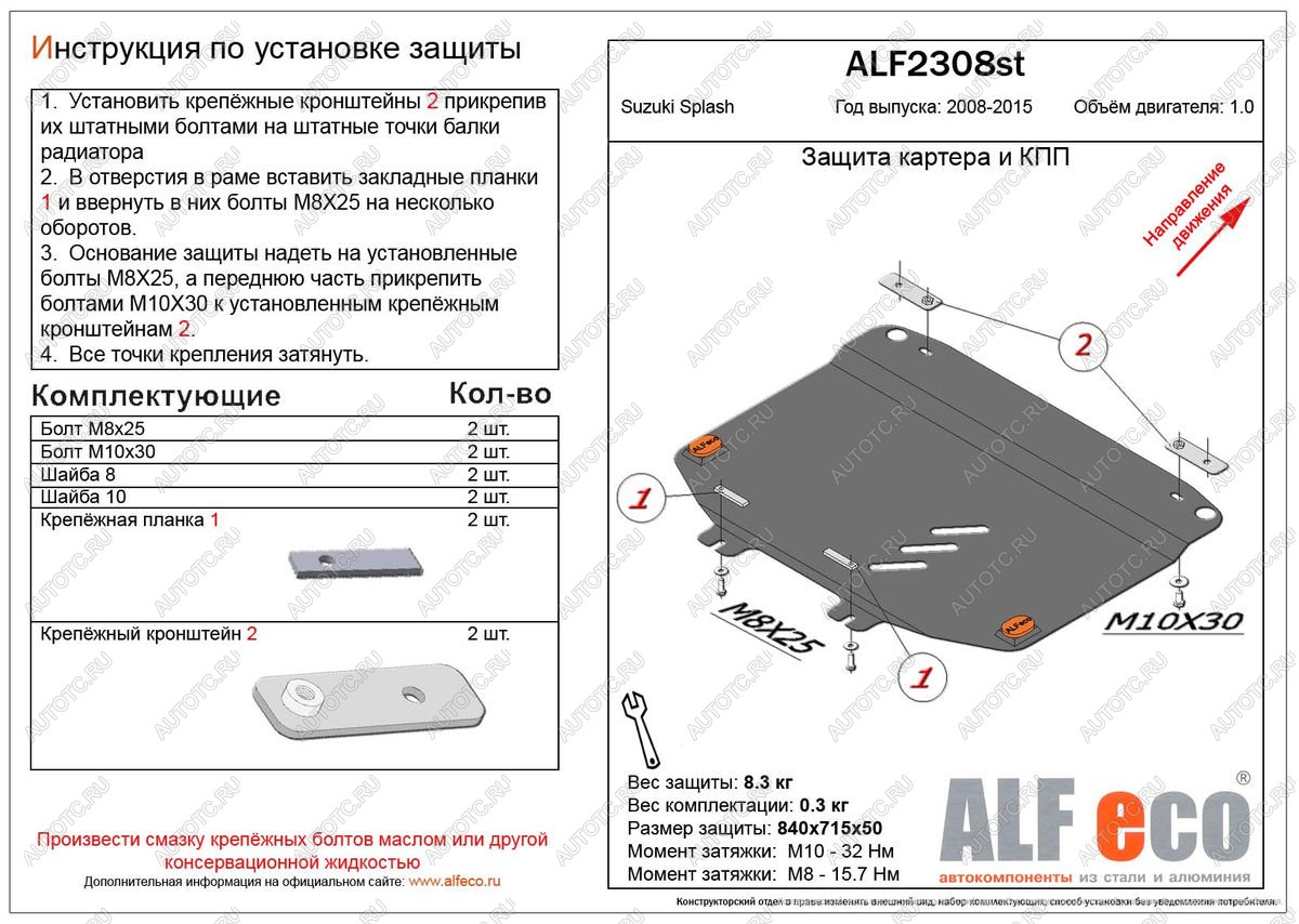 12 599 р. Защита картера и кпп (V-1.0 МТ) ALFECO  Suzuki Splash (2008-2015) (алюминий 4 мм)  с доставкой в г. Вологда