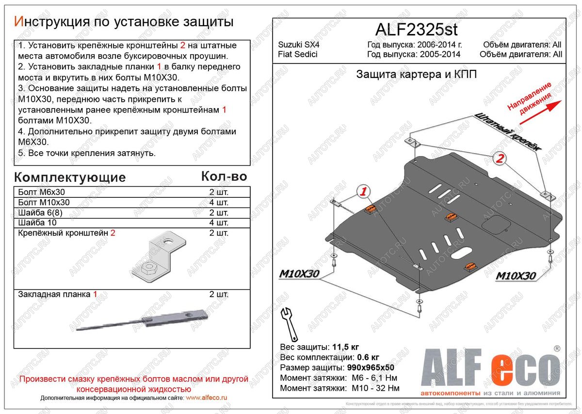18 849 р. Защита картера и кпп (большая)(V-all кроме 1,9D)(Classic) ALFECO  Suzuki SX4 ( GYC21S,  YA21S,YB21S) (2006-2012) дорестайлинг седан, дорестайлинг, хэтчбэк (алюминий 4 мм)  с доставкой в г. Вологда