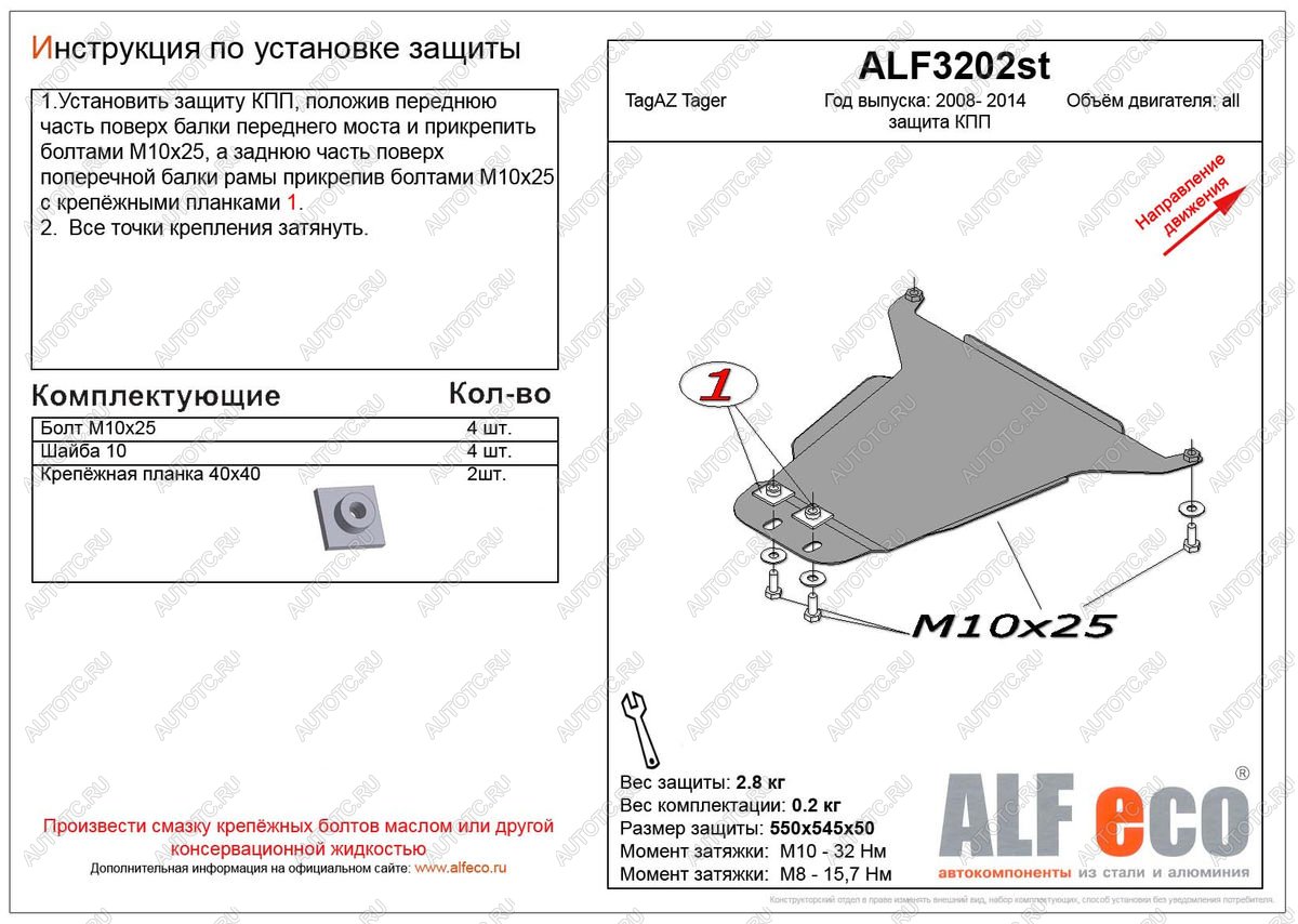 6 399 р. Защита кпп (V-all) ALFECO  ТАГАЗ Tager ( 3d,  5d) (2008-2012) (алюминий 4 мм)  с доставкой в г. Вологда