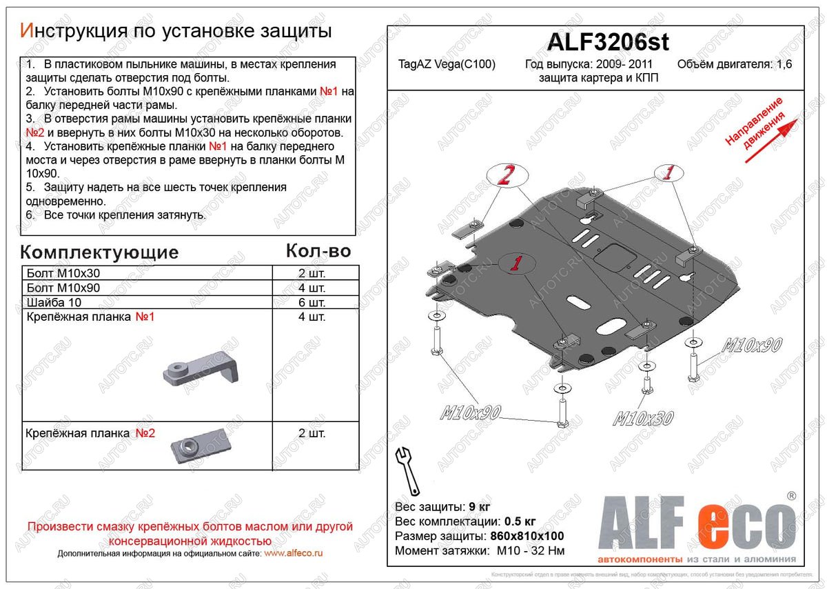 14 349 р. Защита картера и кпп (V-1,6) ALFECO  ТАГАЗ Vega  C100 (2009-2011) (алюминий 4 мм)  с доставкой в г. Вологда