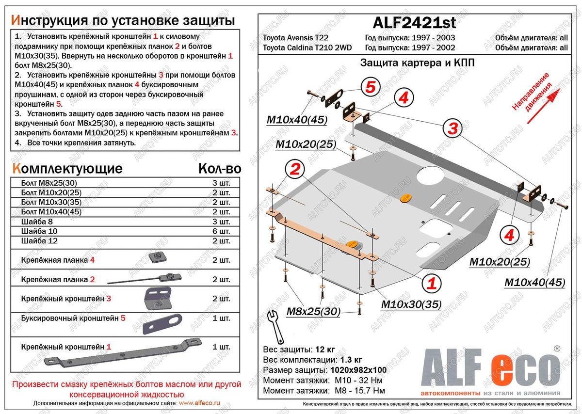 16 999 р. Защита картера и КПП (V-all) ALFECO  Toyota Avensis  T220 седан (1997-2003) дорестайлинг, рестайлинг (алюминий 4 мм)  с доставкой в г. Вологда
