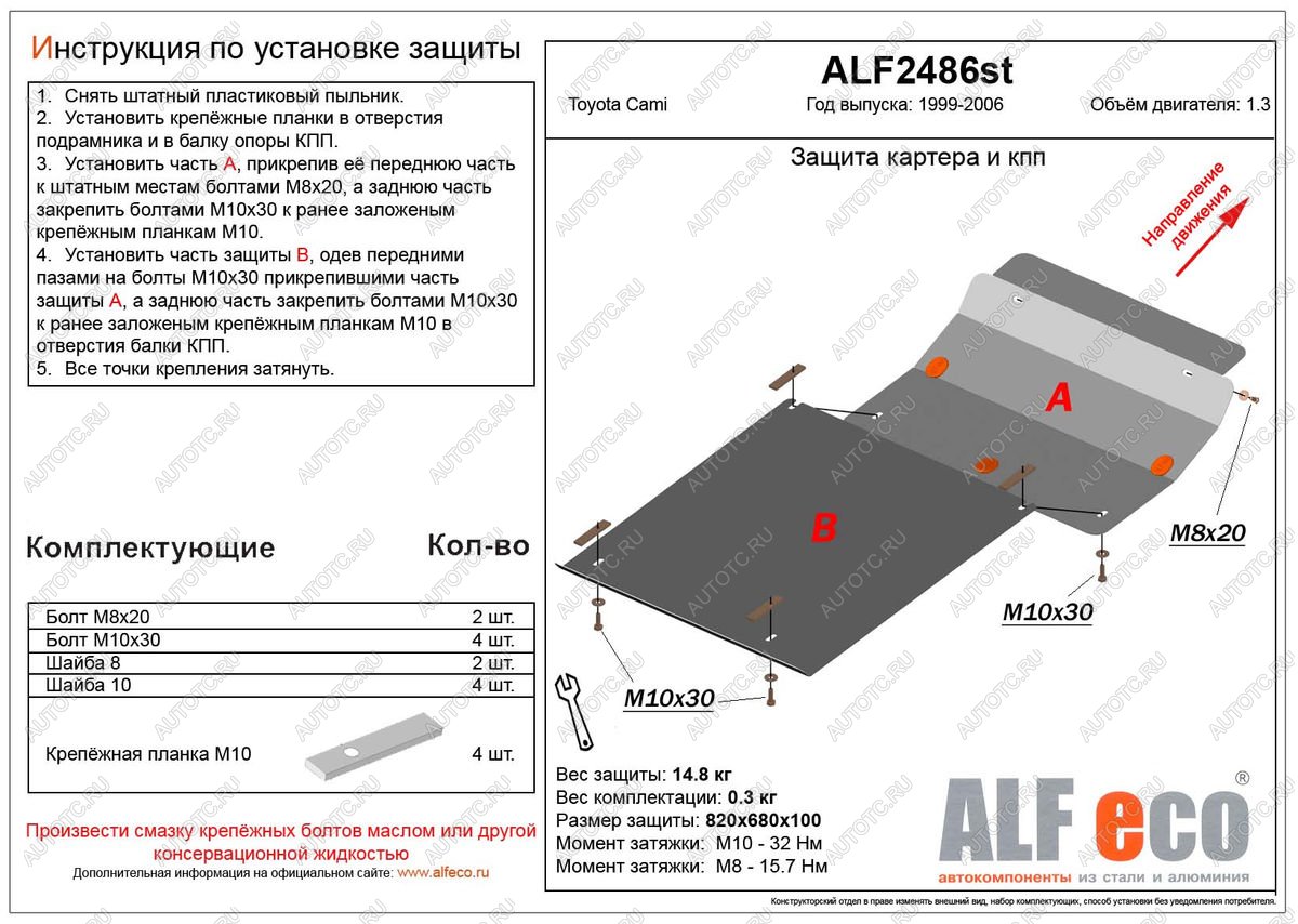 20 549 р. Защита картера и КПП (2 части)(V-1.3) ALFECO  Toyota Cami  J100 (1999-2006) дорестайлинг, рестайлинг (алюминий 4 мм)  с доставкой в г. Вологда