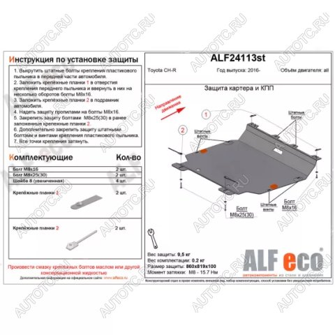 14 699 р. Защита картера и кпп (V-all) ALFECO  Toyota C-HR  NGX10, ZGX10 (2016-2025) дорестайлинг, рестайлинг (алюминий 4 мм)  с доставкой в г. Вологда