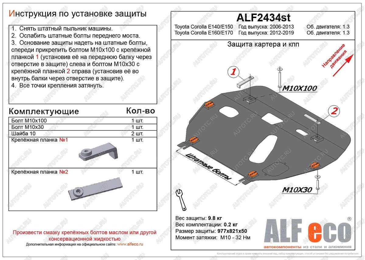 15 999 р. Защита картера и кпп (V-1.3) ALFECO  Toyota Corolla ( E150,  E140) (2006-2013) седан дорестайлинг, седан рестайлинг (алюминий 4 мм)  с доставкой в г. Вологда