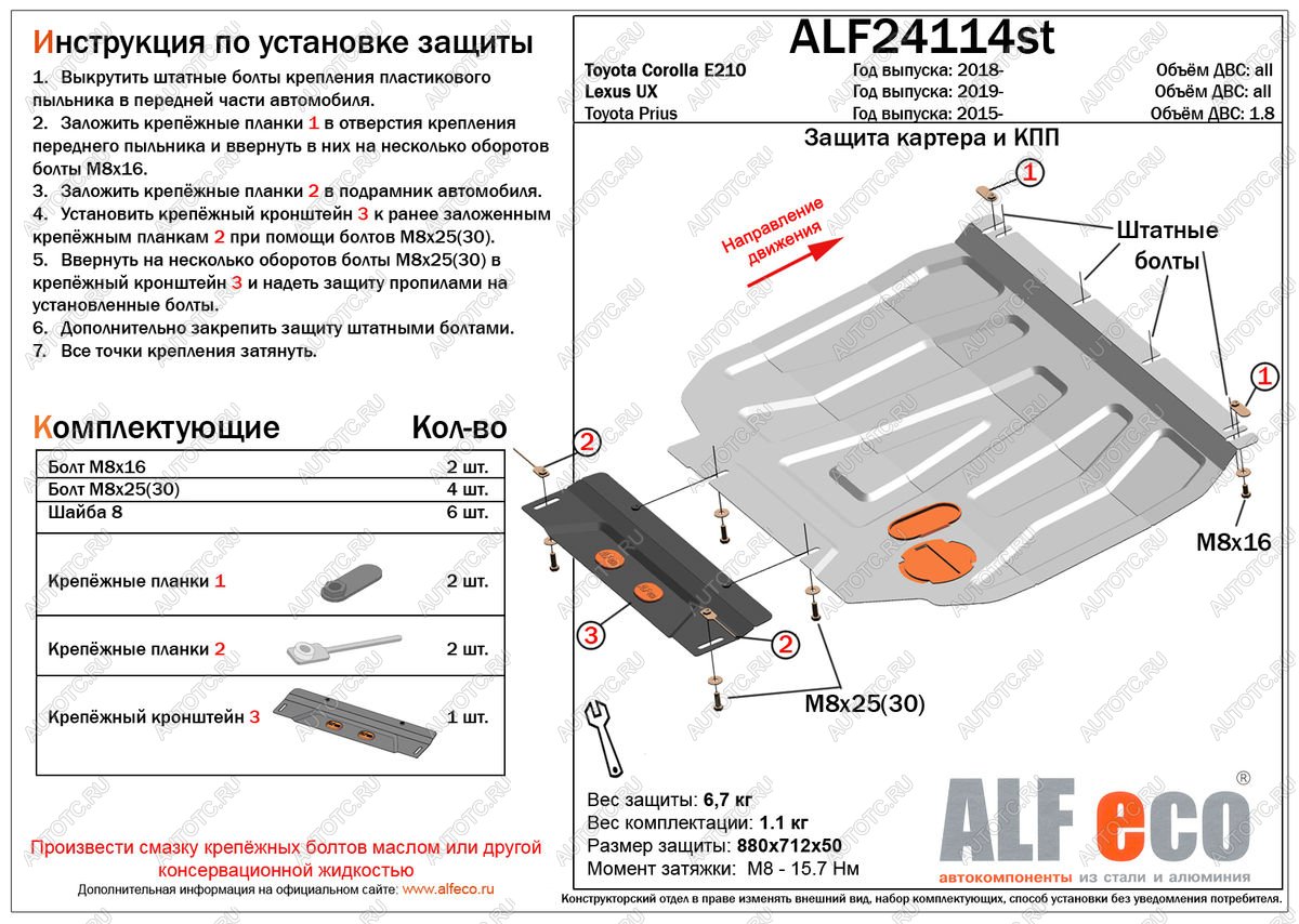 13 399 р. Защита картера и кпп (V-1,6) ALFECO  Toyota Corolla  E210 (2018-2022) седан дорестайлинг, универсал дорестайлинг, хэтчбэк 5 дв. дорестайлинг (алюминий 4 мм)  с доставкой в г. Вологда