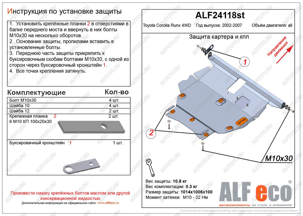 9 849 р. Защита картера и кпп (V-1,5;1,8 4WD) ALFECO  Toyota Corolla Runx  E120 (1999-2007) хэтчбэк 5 дв. дорестайлинг, хэтчбэк 5 дв. 1-ый рестайлинг, хэтчбэк 5 дв. 2-ой рестайлинг (алюминий 4 мм)  с доставкой в г. Вологда