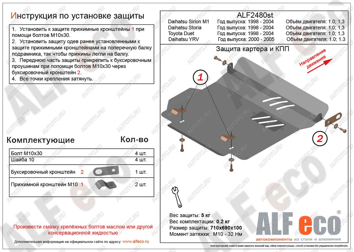 10 999 р. Защита картера и КПП (V-1,0 1,3) ALFECO  Toyota Duet (1998-2004) (алюминий 4 мм)  с доставкой в г. Вологда