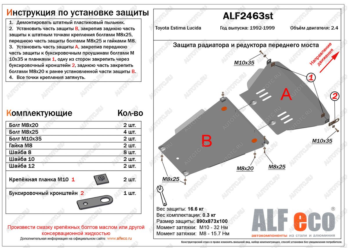 11 249 р. Защита радиатора (установка невозможна без ALF24632st) (V-2.4) ALFECO  Toyota Estima Lucida  XR10,20 (1992-1996) дорестайлинг, 1-ый рестайлинг (алюминий 4 мм)  с доставкой в г. Вологда
