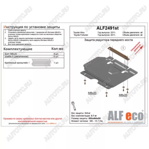 6 749 р. Защита редуктора переднего моста (V-all) ALFECO  Toyota Hilux  AN120 (2016-2020) дорестайлинг (алюминий 4 мм)  с доставкой в г. Вологда