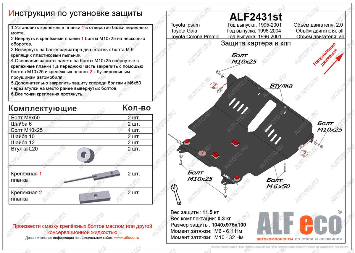 19 649 р. Защита картера и кпп (V-2,0 2WD) ALFECO  Toyota Ipsum  SXM10 (1995-2001) дорестайлинг, рестайлинг (алюминий 4 мм)  с доставкой в г. Вологда