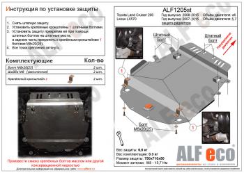 Защита радиатора (V-all) ALFECO Toyota Land Cruiser  200 (2007-2015) дорестайлинг, 1-ый рестайлинг (алюминий 4 мм)