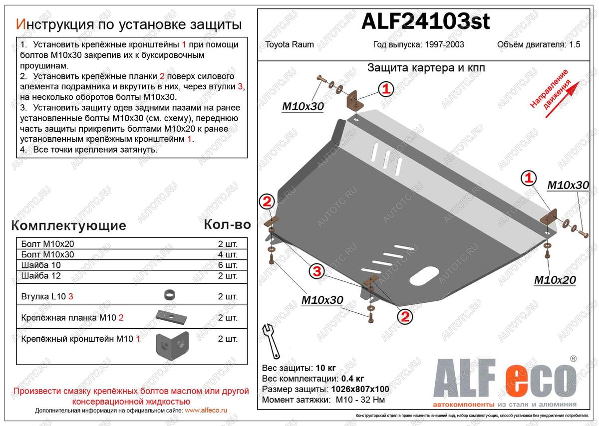 15 999 р. Защита картера и кпп (V-1,5 2WD) ALFECO  Toyota Raum (1997-2003) (алюминий 4 мм)  с доставкой в г. Вологда