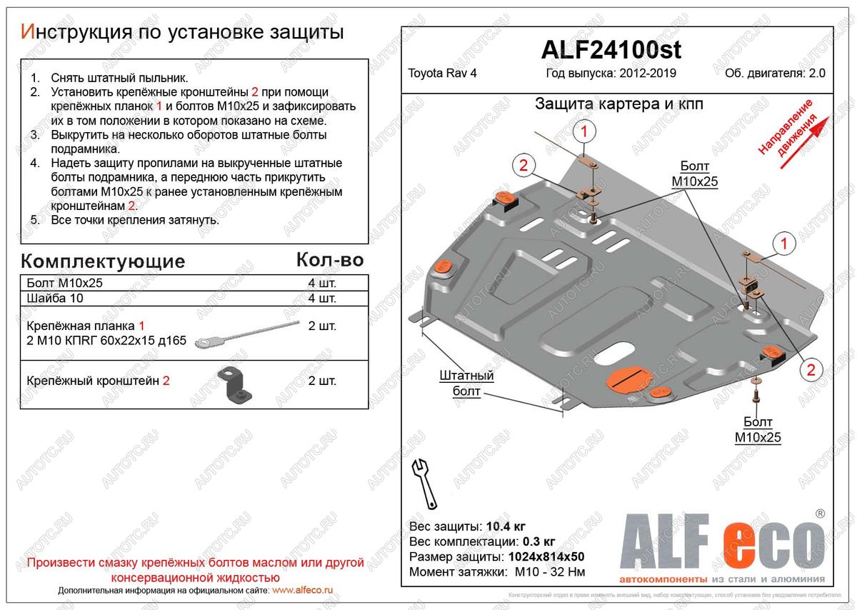 16 749 р. Защита картера и кпп (установка защиты без пыльника) (V-2,0) ALFECO  Toyota RAV4  XA40 (2012-2019) 5 дв. дорестайлинг, 5 дв. рестайлинг (алюминий 4 мм)  с доставкой в г. Вологда