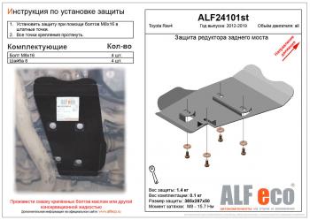 Защита редуктора заднего моста (V-all 4WD) ALFECO Toyota RAV4  XA40 (2012-2019) 5 дв. дорестайлинг, 5 дв. рестайлинг (алюминий 4 мм)