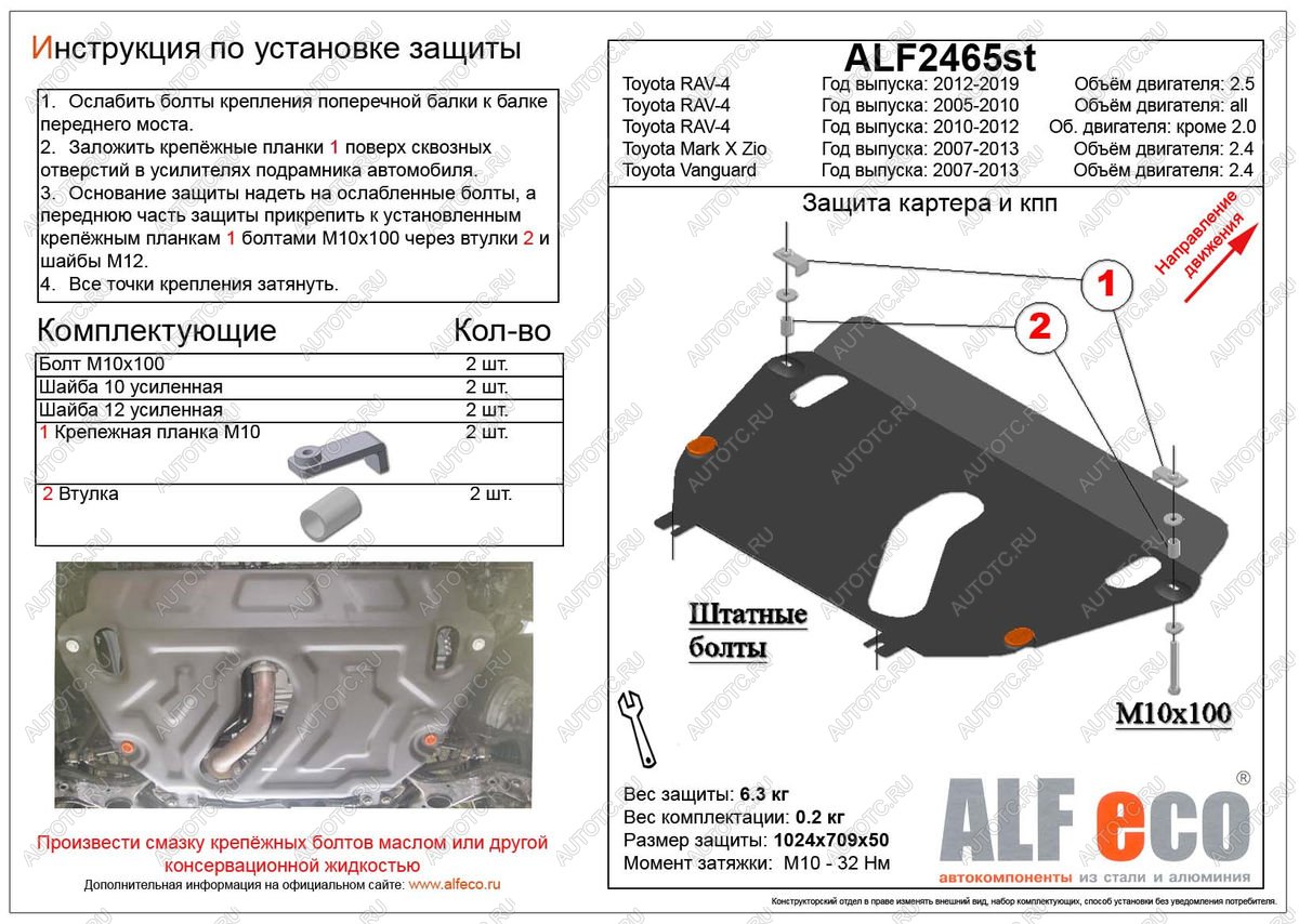 14 899 р. Защита картера и кпп (установка на пыльник) (V-2,4) ALFECO  Toyota Vanguard (2007-2013) (алюминий 4 мм)  с доставкой в г. Вологда