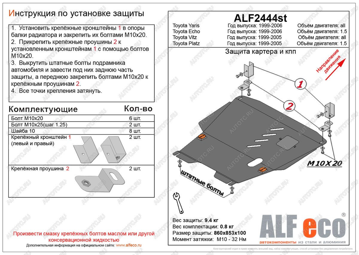 14 999 р. Защита картера и кпп (V-1,0;1,3;1,5) ALFECO  Toyota Yaris  XP10 (1999-2005) хэтчбэк 5 дв. (алюминий 4 мм)  с доставкой в г. Вологда