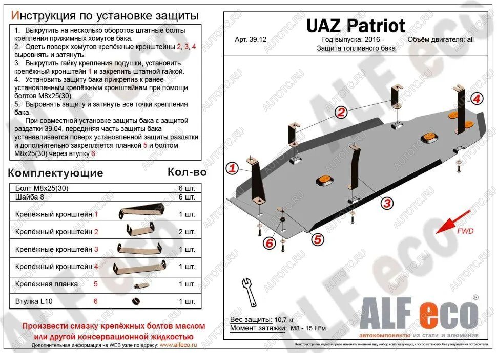 15 849 р. Защита топливного бака (V-2,7) ALFECO  Уаз Патриот  23632 (2016-2025) 2-ой рестайлинг пикап (алюминий 4 мм)  с доставкой в г. Вологда