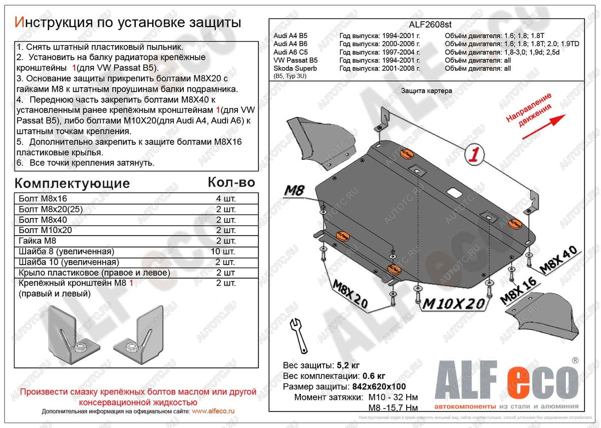 17 799 р. Защита картера (V-all) ALFECO  Volkswagen Passat ( B5,  B5.5) (1996-2005) седан дорестайлинг, универсал дорестайлинг, седан рестайлинг, универсал рестайлинг (алюминий 4 мм)  с доставкой в г. Вологда