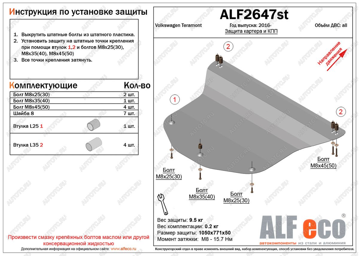 16 399 р. Защита картера и кпп (V-all) ALFECO  Volkswagen Teramont  CA1 (2016-2020) дорестайлинг (алюминий 4 мм)  с доставкой в г. Вологда