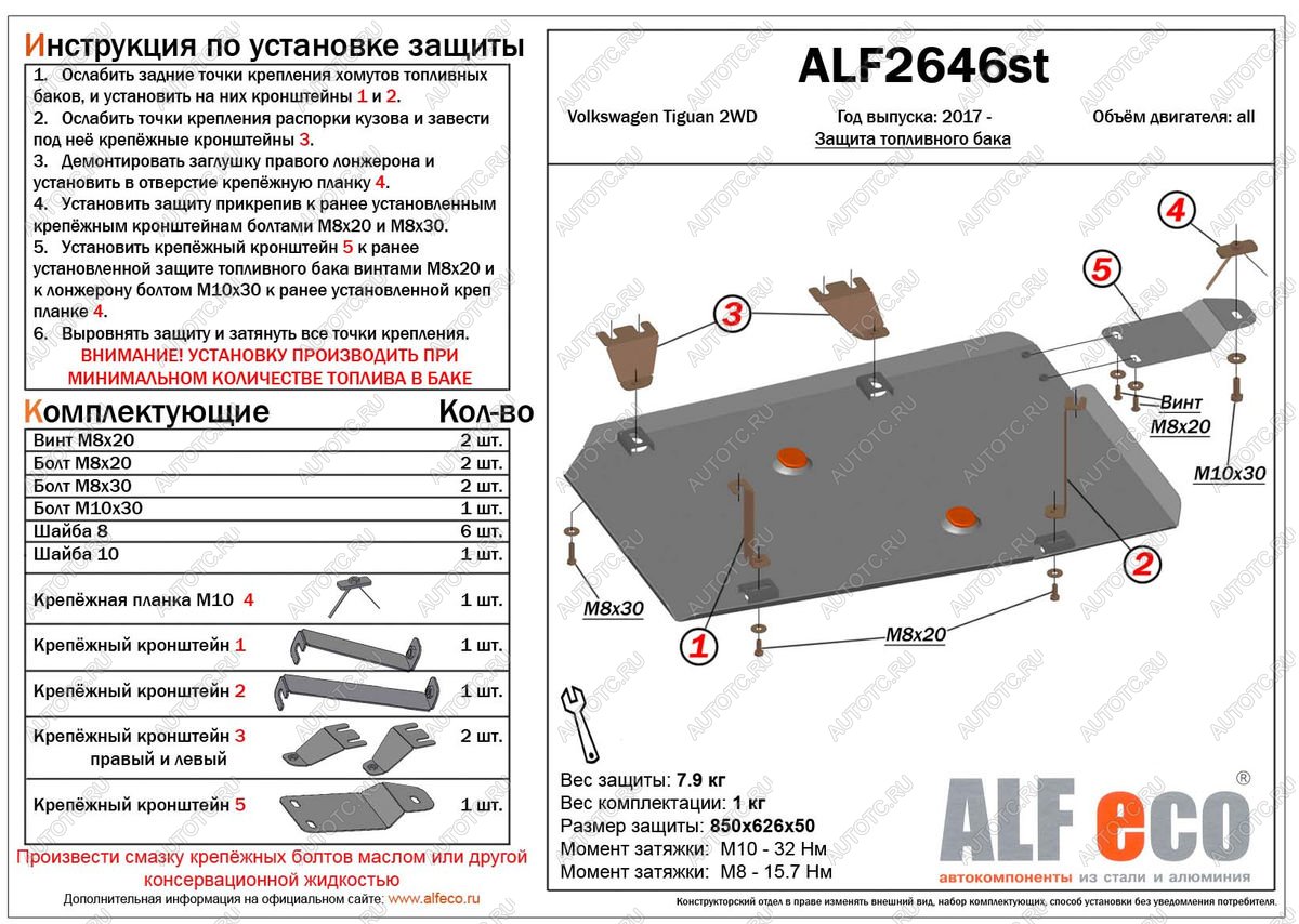 11 699 р. Защита топливного бака (V-all 2WD) ALFECO  Volkswagen Tiguan  Mk2 (2016-2020) дорестайлинг (алюминий 4 мм)  с доставкой в г. Вологда