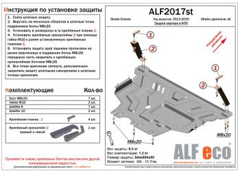 17 799 р. Защита топливных баков (2 части) (V-all 2WD) ALFECO  Volkswagen Tiguan  Mk2 (2016-2020) дорестайлинг (алюминий 4 мм)  с доставкой в г. Вологда. Увеличить фотографию 2