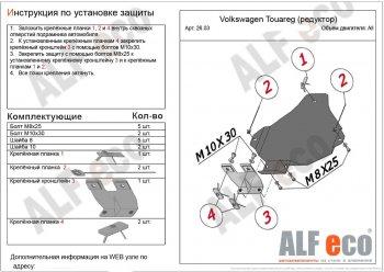 Защита редуктор заднего моста (V-all) ALFECO Volkswagen Touareg  1 GP (2002-2007) дорестайлинг (алюминий 4 мм)