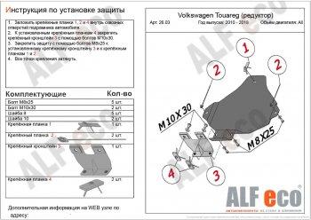 Защита редуктор заднего моста (V-all) ALFECO Volkswagen Touareg  2 NF (2010-2018) дорестайлинг, рестайлинг (алюминий 4 мм)