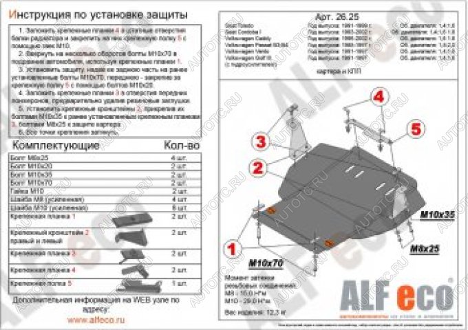 15 499 р. Защита картера и кпп (V-all) ALFECO  Volkswagen Vento  A3 (1992-1998) седан дорестайлинг, седан рестайлинг (алюминий 4 мм)  с доставкой в г. Вологда