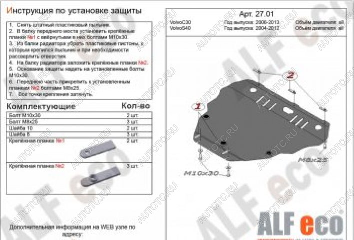 18 999 р. Защита картера и кпп (V-all) ALFECO  Volvo C30  хэтчбэк 3 дв. (2006-2012)  дорестайлинг,  рестайлинг (алюминий 4 мм)  с доставкой в г. Вологда
