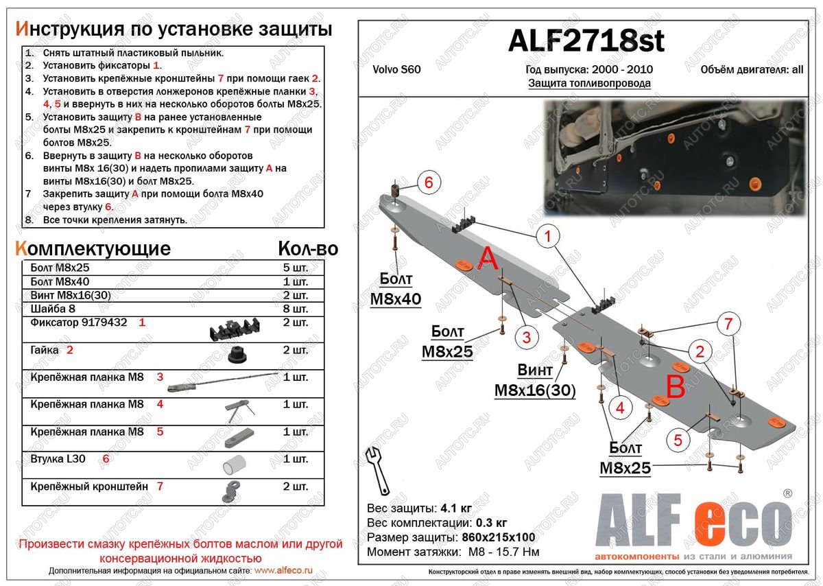 19 999 р. Защита топливной магистрали (2 части) (V-all) ALFECO  Volvo S60  RS,RH седан (2000-2010) дорестайлинг, рестайлинг (алюминий 4 мм)  с доставкой в г. Вологда