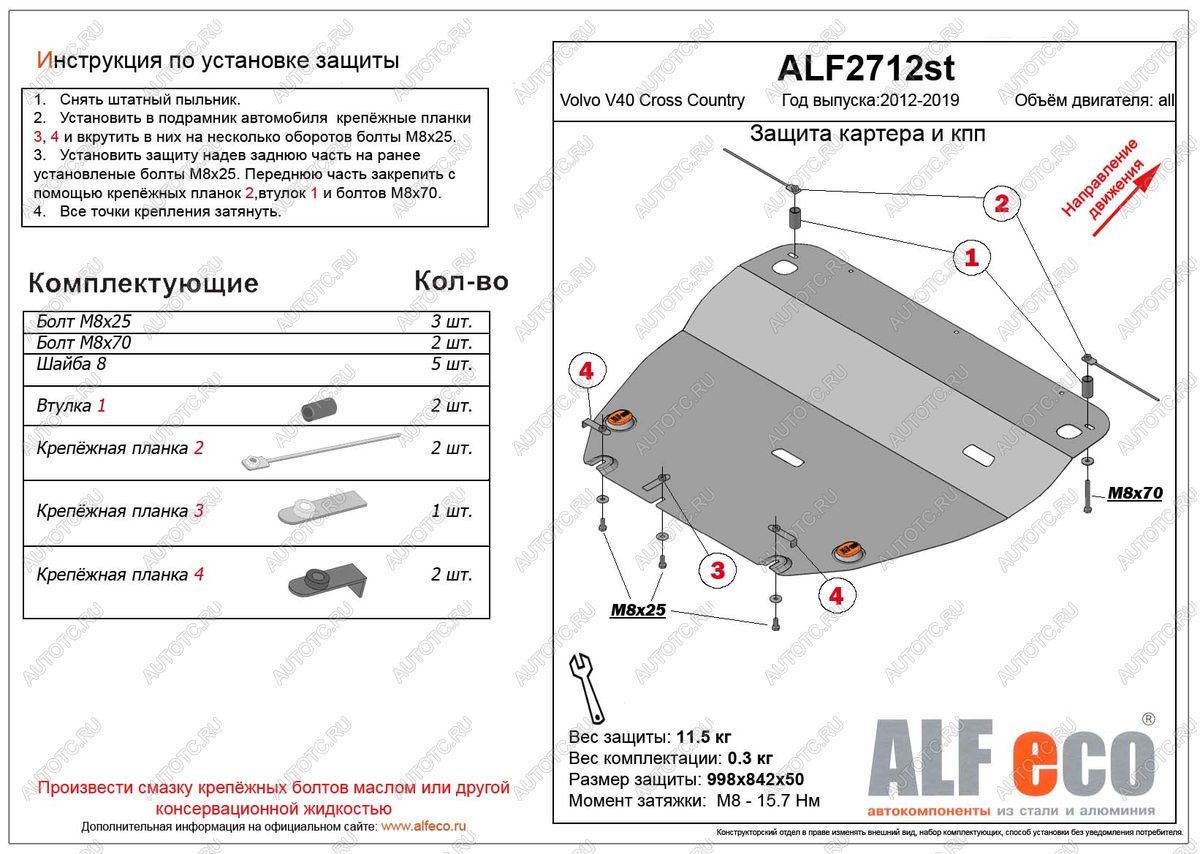 16 849 р. Защита картера и кпп (V-all) ALFECO  Volvo V40 Cross Country  хэтчбэк (2012-2020) дорестайлинг, рестайлинг (алюминий 4 мм)  с доставкой в г. Вологда