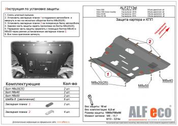 Защита картера и кпп (V-all) ALFECO Volvo XC90  L (2015-2019) дорестайлинг (алюминий 4 мм)