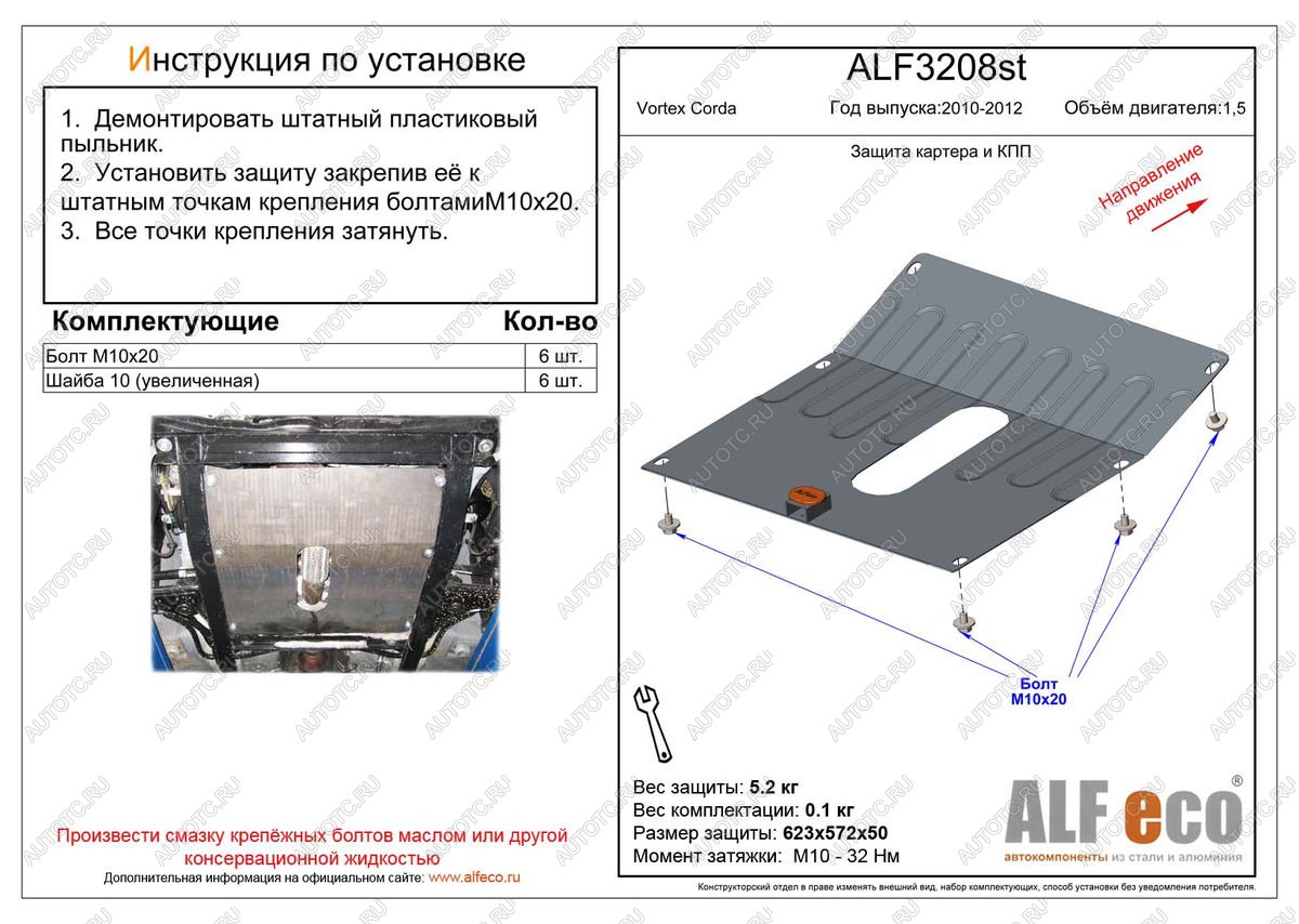 8 849 р. Защита картера и кпп (V-1.5) ALFECO  Vortex Corda (2010-2013) (алюминий 4 мм)  с доставкой в г. Вологда