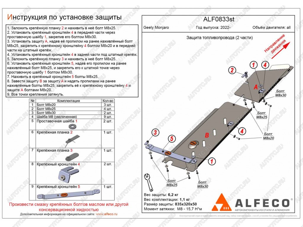 3 179 р. Защита топливопровода (V-all) (2 части) ALFECO  Geely Monjaro (2022-2025) (сталь 2 мм)  с доставкой в г. Вологда