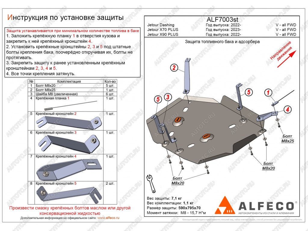 3 999 р. Защита топливного бака и адсорбера (V-all FWD) ALFECO Jetour Dashing (2022-2025) (сталь 2 мм)  с доставкой в г. Вологда