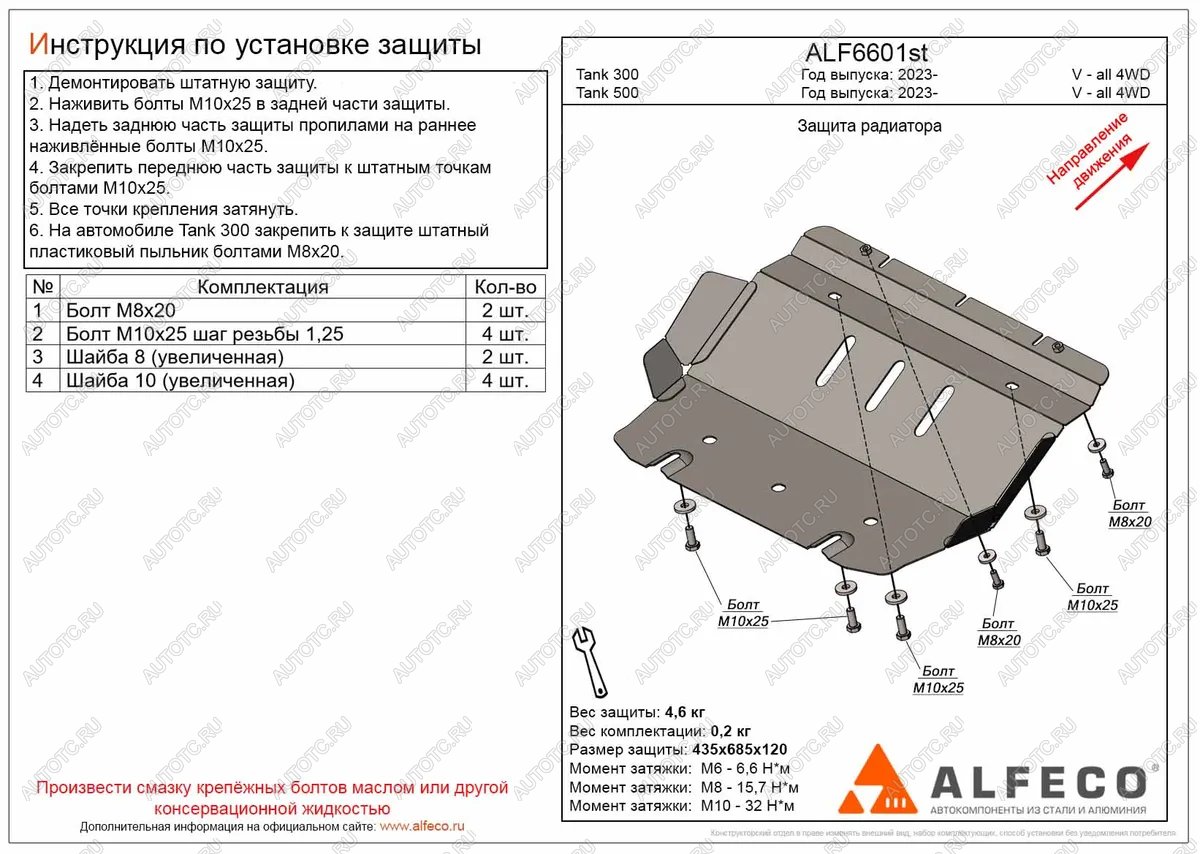 2 189 р. Защита радиатора (V-all 4WD) ALFECO  Tank 500 (2021-2025) (сталь 2 мм)  с доставкой в г. Вологда