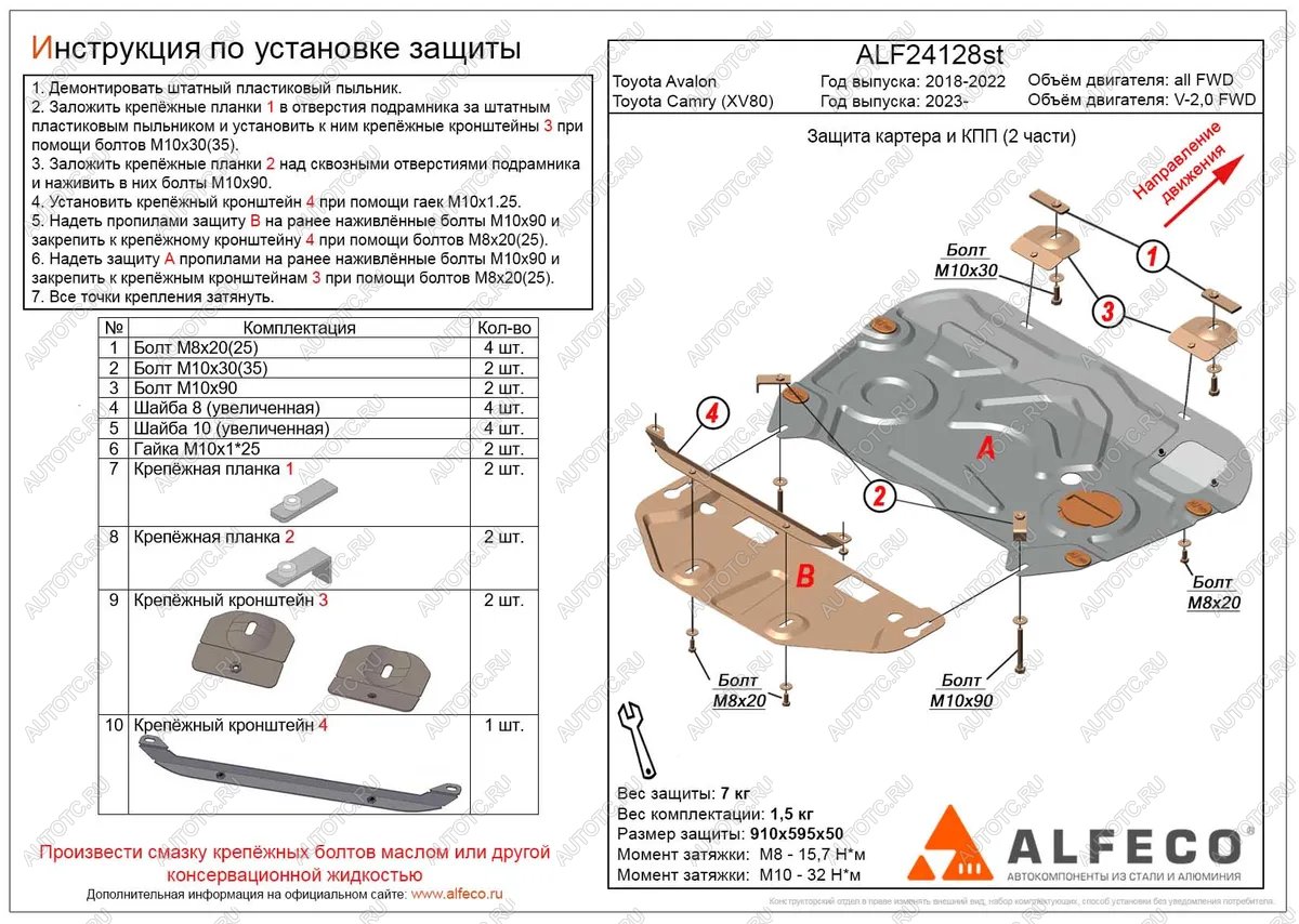 5 299 р. Защита картера и КПП (2 части) (V-all) ALFECO  Toyota Avalon  XX50 (2018-2023) (сталь 2 мм)  с доставкой в г. Вологда