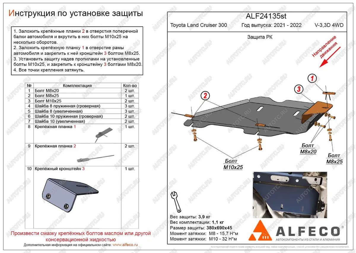 2 859 р. Защита РК (V-all) ALFECO  Toyota Land Cruiser  J300 (2021-2025) дорестайлинг (сталь 2 мм)  с доставкой в г. Вологда