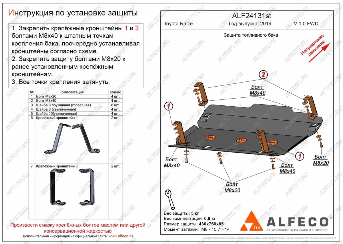 3 899 р. Защита топливного бака (V-1,0 FWD) ALFECO  Toyota Raize  A210A,A202A,A200A,A201A (2019-2025) (сталь 2 мм)  с доставкой в г. Вологда