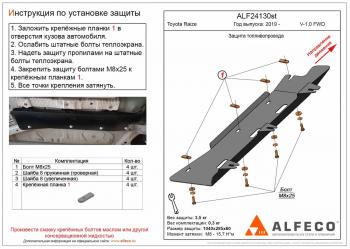 Защита топливопровода (V-1,0 FWD) ALFECO Toyota Raize  A210A,A202A,A200A,A201A (2019-2025) (сталь 2 мм)