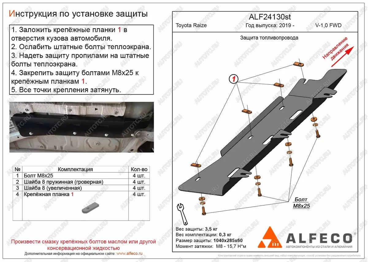 2 599 р. Защита топливопровода (V-1,0 FWD) ALFECO  Toyota Raize  A210A,A202A,A200A,A201A (2019-2025) (сталь 2 мм)  с доставкой в г. Вологда