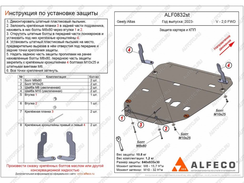 10 999 р. Защита картера и кпп (V-2.0 FWD) ALFECO  Geely Atlas  FX11 (2023-2025) (алюминий )  с доставкой в г. Вологда