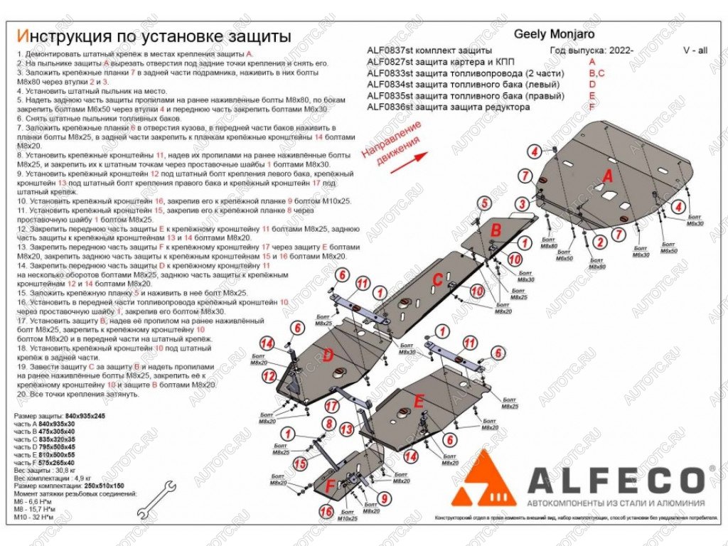 37 999 р. Защита картер, КПП, топливопровод, баки, редуктор (6 частей) (V-all) ALFECO  Geely Monjaro (2022-2025) (алюминий)  с доставкой в г. Вологда