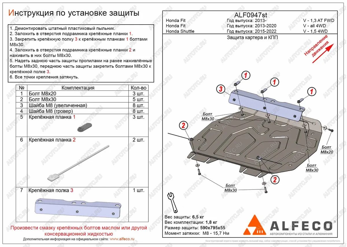 9 849 р. Защита картера и КПП (V-1,5 FWD) ALFECO  Honda Shuttle (2015-2019)  дорестайлинг (алюминий 3 мм)  с доставкой в г. Вологда