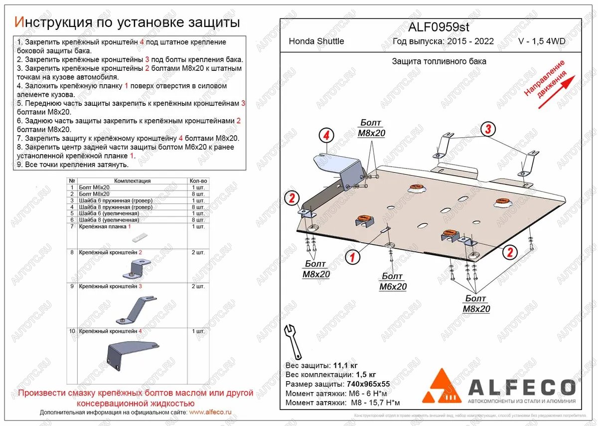12 299 р. Защита топливного бака (V-1,5 4WD) ALFECO  Honda Shuttle (2015-2019)  дорестайлинг (алюминий 3 мм)  с доставкой в г. Вологда