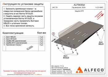 Защита КПП (V-2,0 4WD) ALFECO JAC T9 (2021-2025) Pickup Double Cab (алюминий)